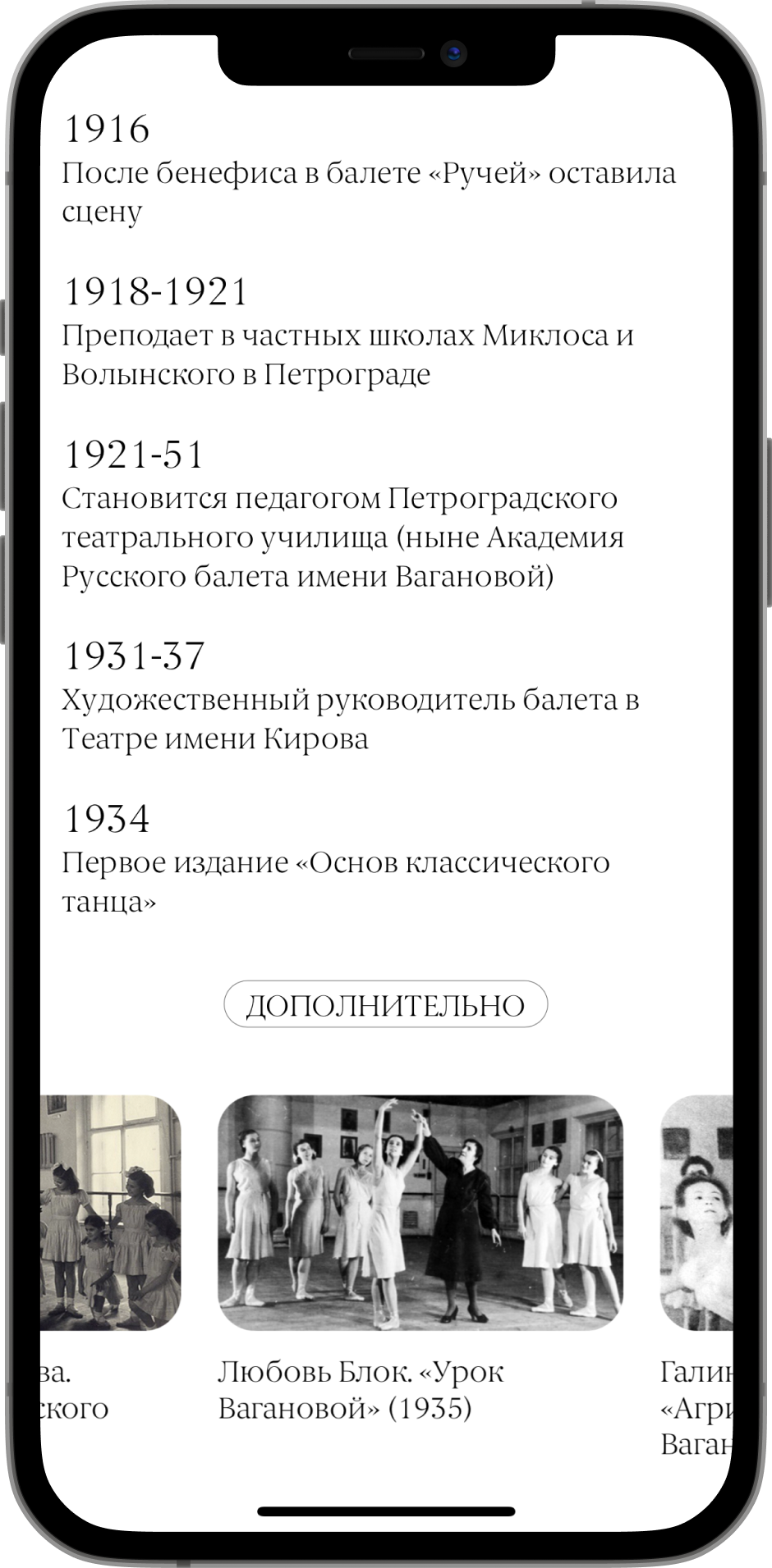 Экран энциклопедии на телефоне