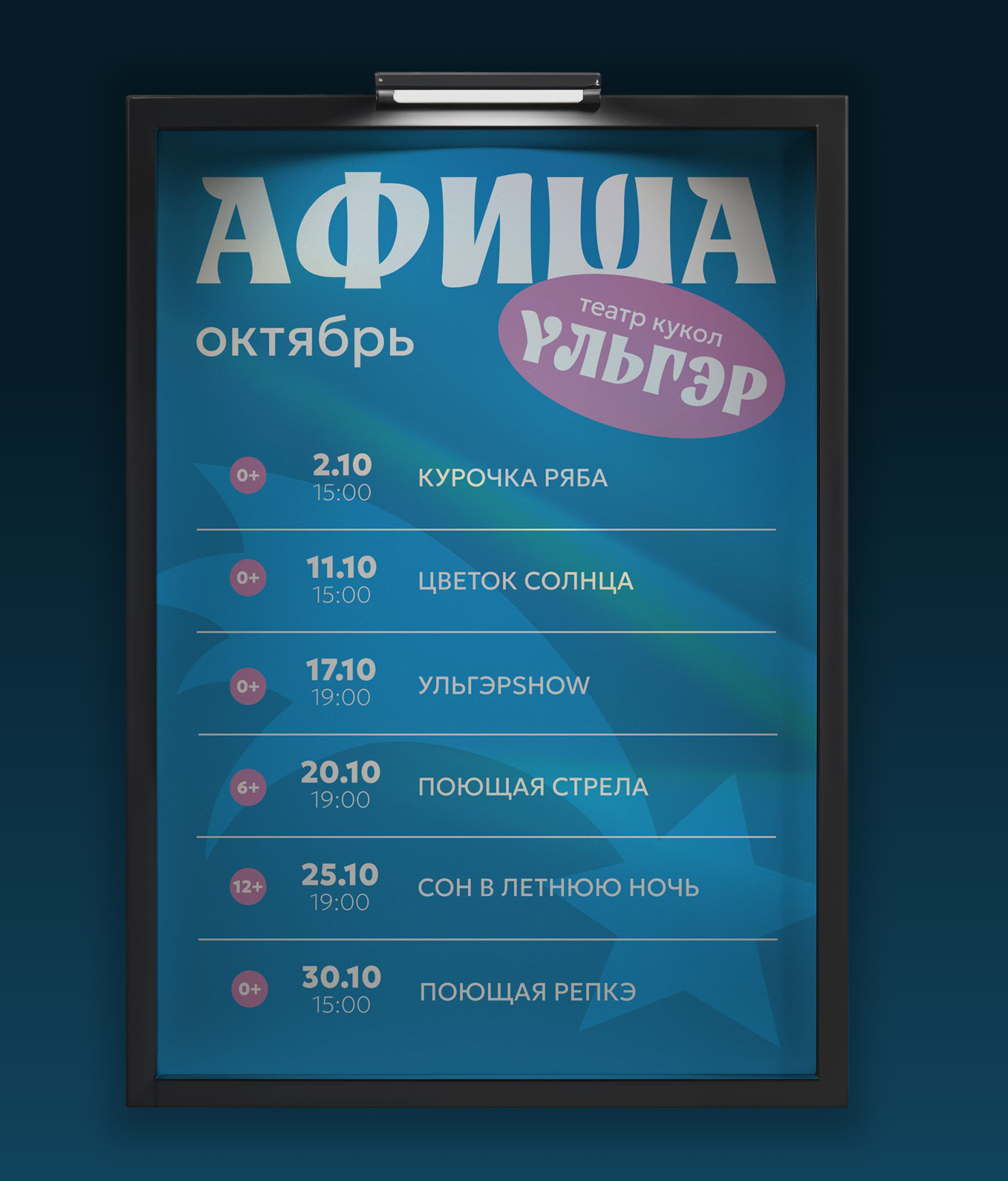 Афиша — расписание