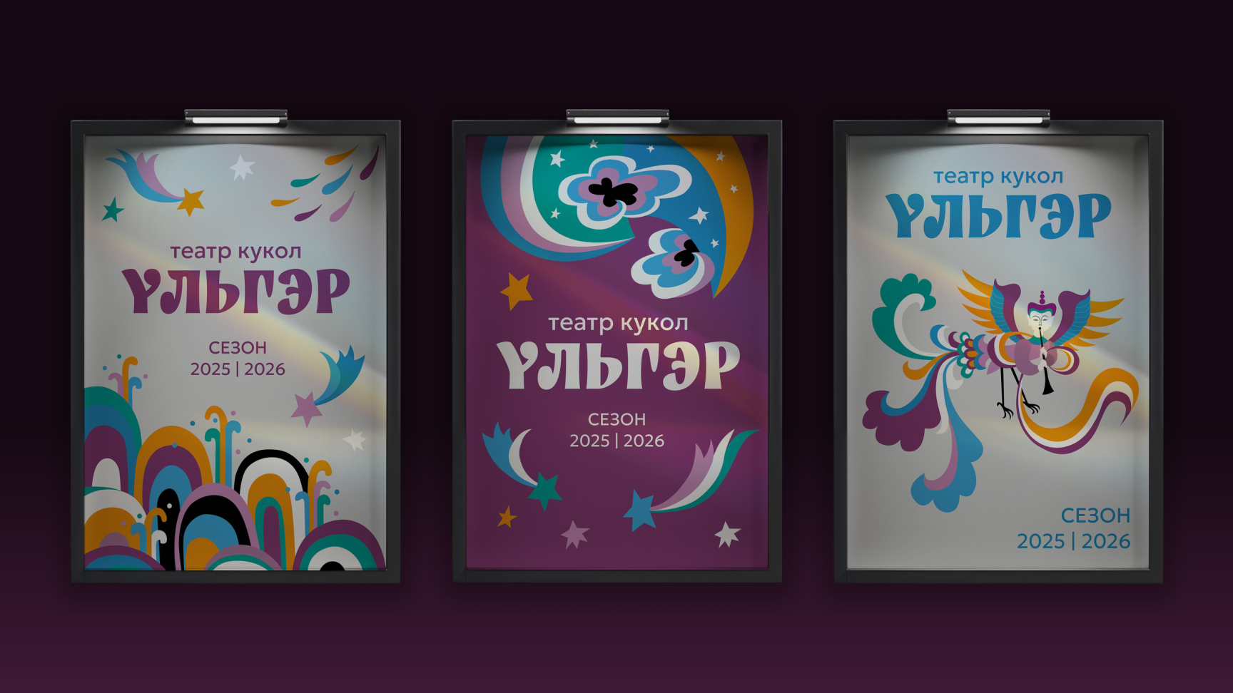 Афиши сезона 2025/2026