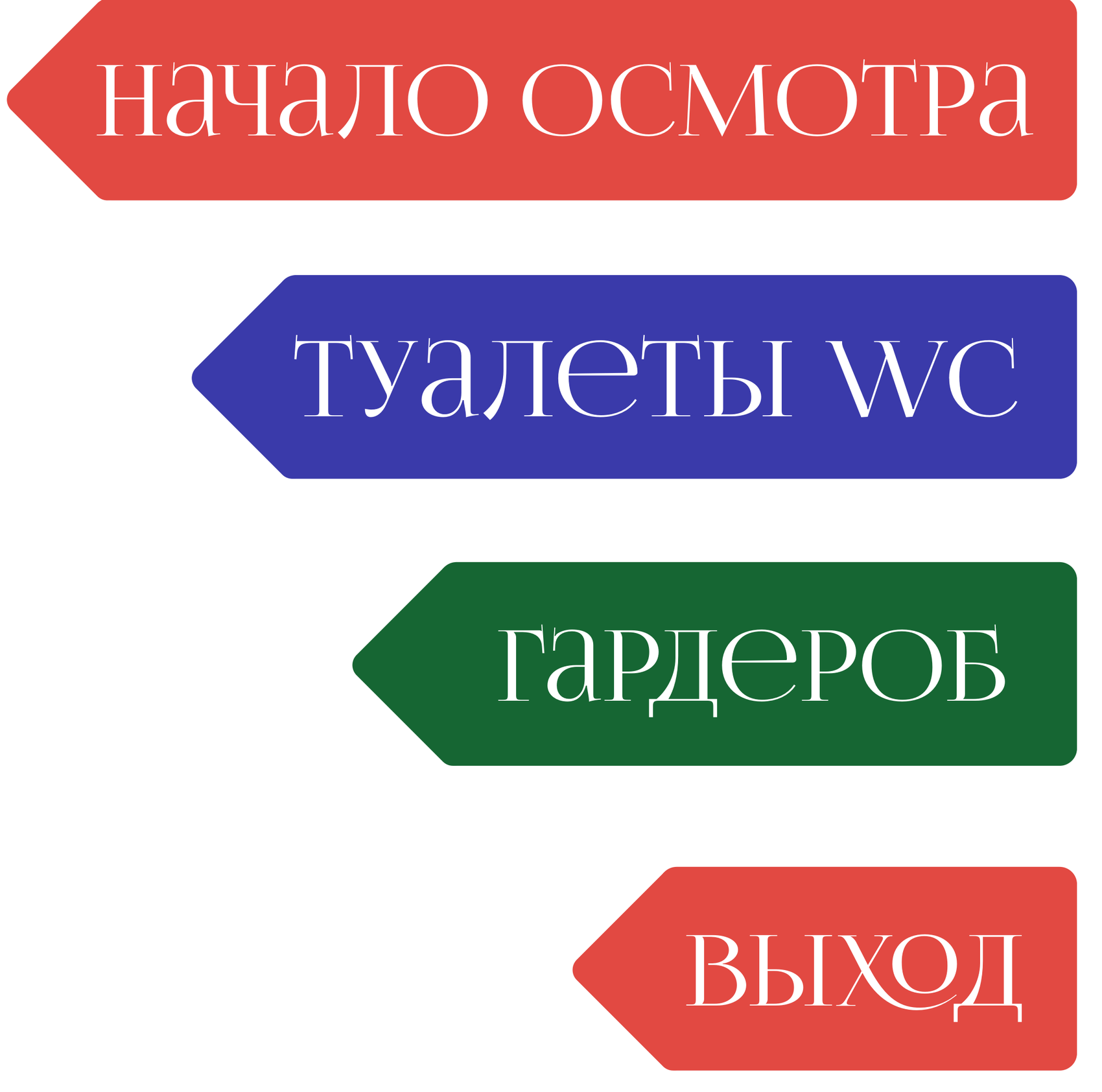 Навигационные стрелки-указатели