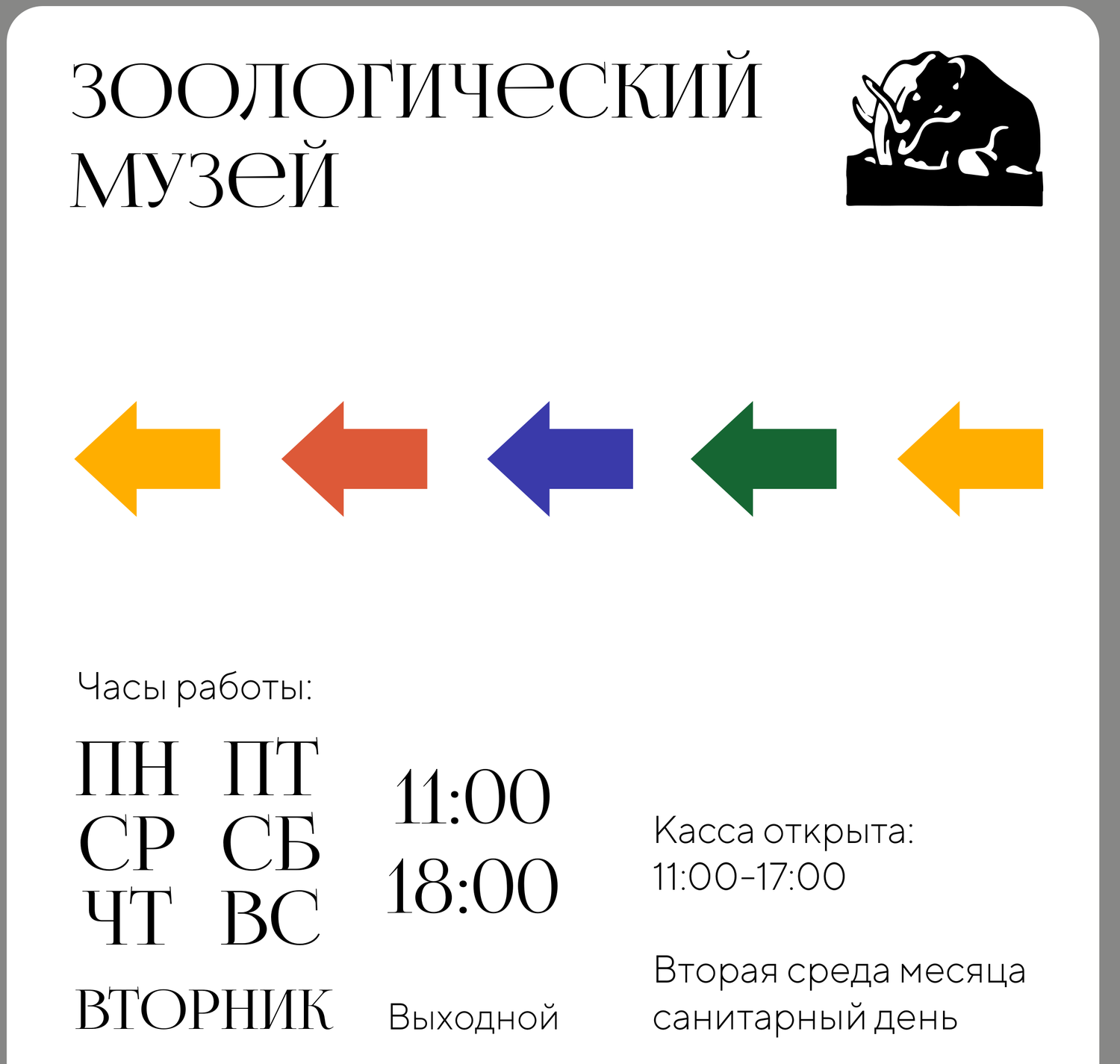 Информационный стенд в окне