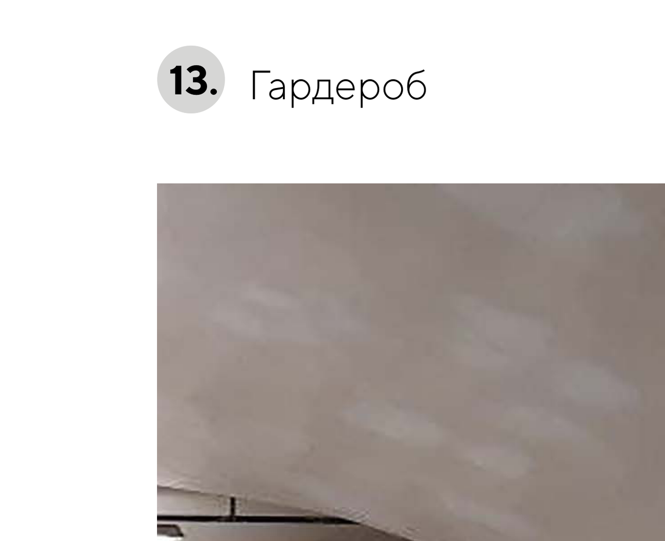 Гардероб с наклейками и репликами животных