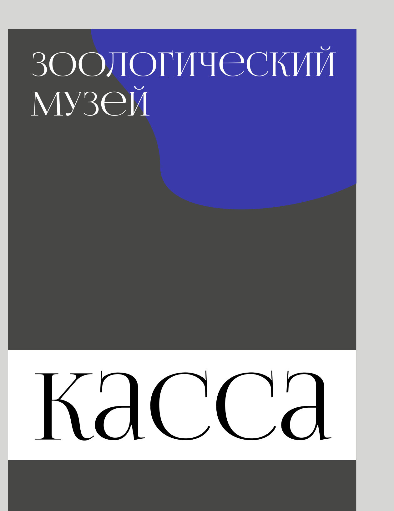 Дверная вывеска — касса, синий